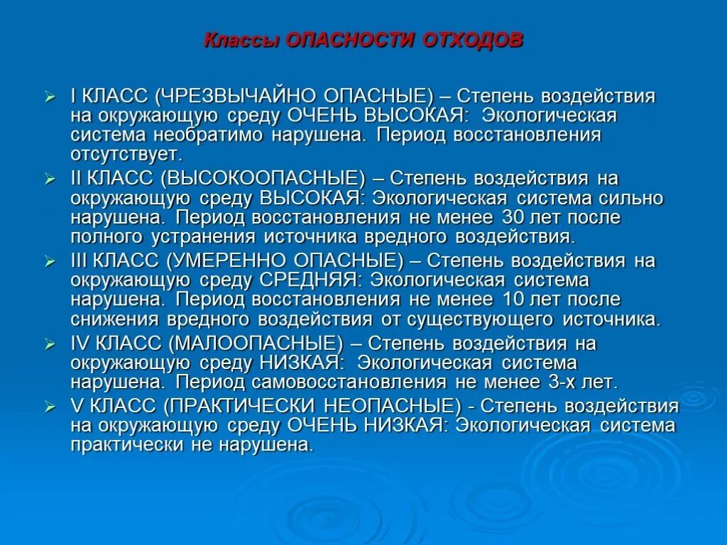 Степень влияния на окружающую среду. Степень воздействия на окружающую среду. Степень воздействия отходов на окружающую среду. Степени нагрузки на окружающую среду. Классы отходов гигиена.