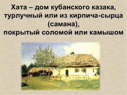 Презентация по кубановедению