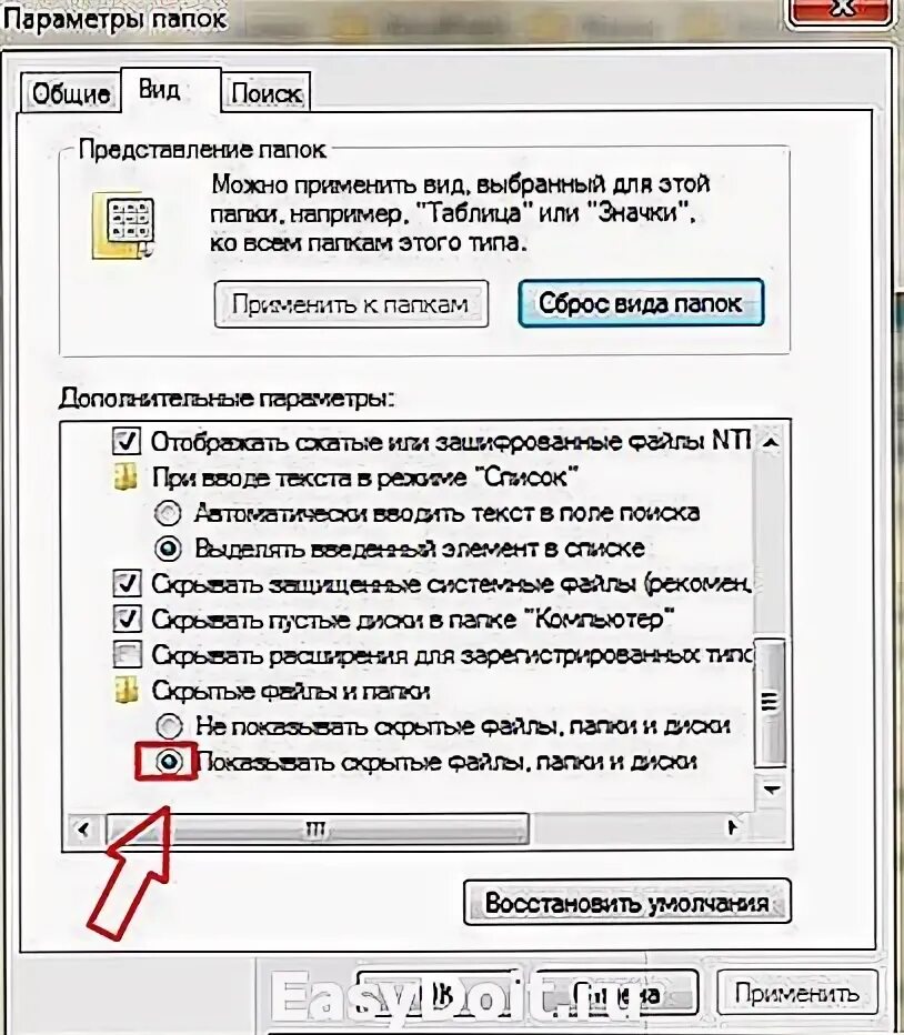Как убрать скрытые файлы. Скрытые файлы. показать скрытые файлы. показать скрытые папки. как отобразить скрытые папки.