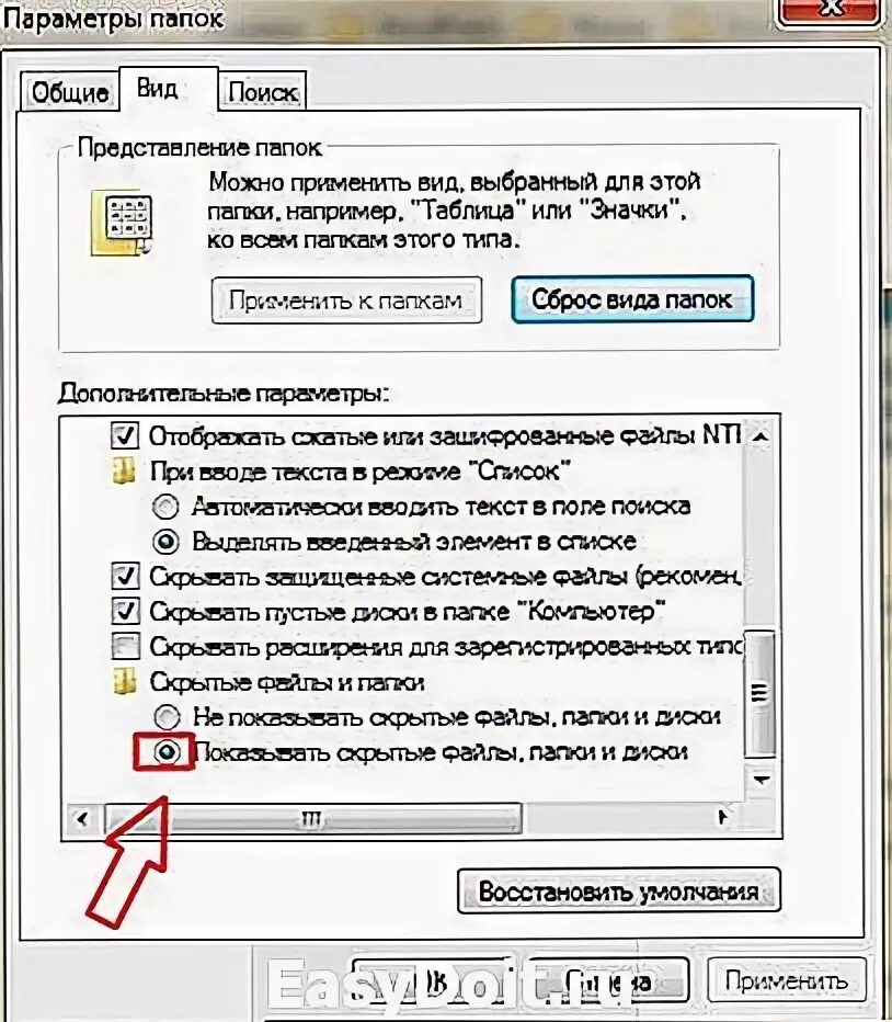 Скрытые файлы. Показать скрытые файлы. Показать скрытые папки. Как Отобразить скрытые папки. Как видеть скрытые файлы