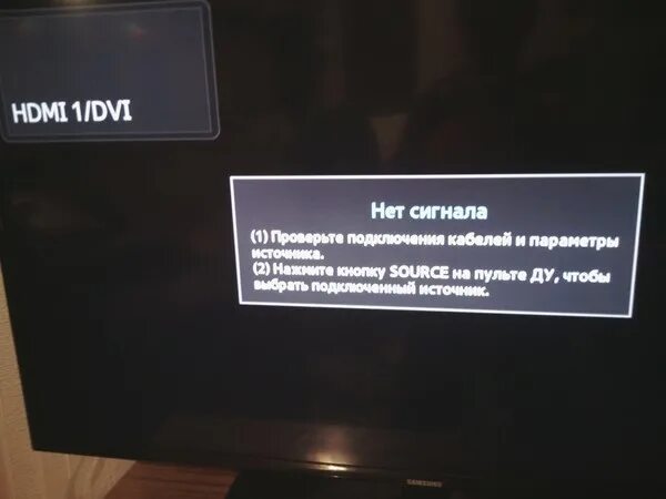 HDMI нет сигнала на телевизоре. Нет сигнала HDMI 1. Слабый сигнал или нет сигнала. Нет сигнала проверьте подключение кабеля. Нет сигнала проверьте подключение