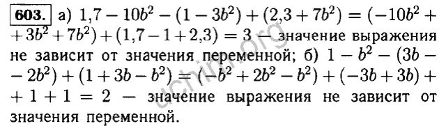 Алгебра 8 класс макарычев 603. Алгебра 8 класс номер 603. Задания по алгебре на корни. Алгебра 8 класс макарычев номер 601. Макарычев алгебра номер 603.