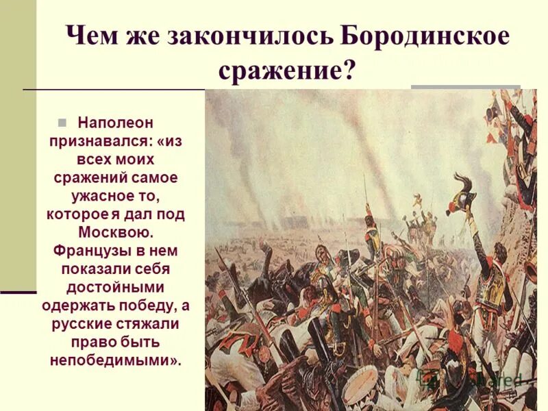 Бородинское сражение когда. Бородинское сражение когда