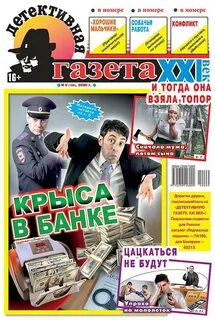 Газета 21