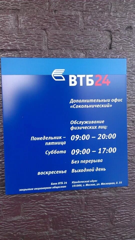 Сайт банка втб новосибирск. ВТБ банк. Банк ВТБ рабочие. Время работы банка ВТБ. ВТБ город.