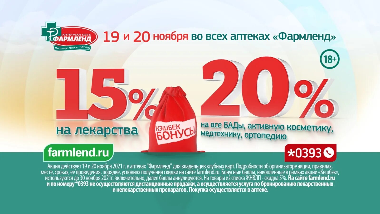 Аптека фармленд ирбит. Фармленд аптека самара. Фармленд космонавтов 41 екатеринбург. Аптека фармленд уфа. Аптека фармленд ирбит.