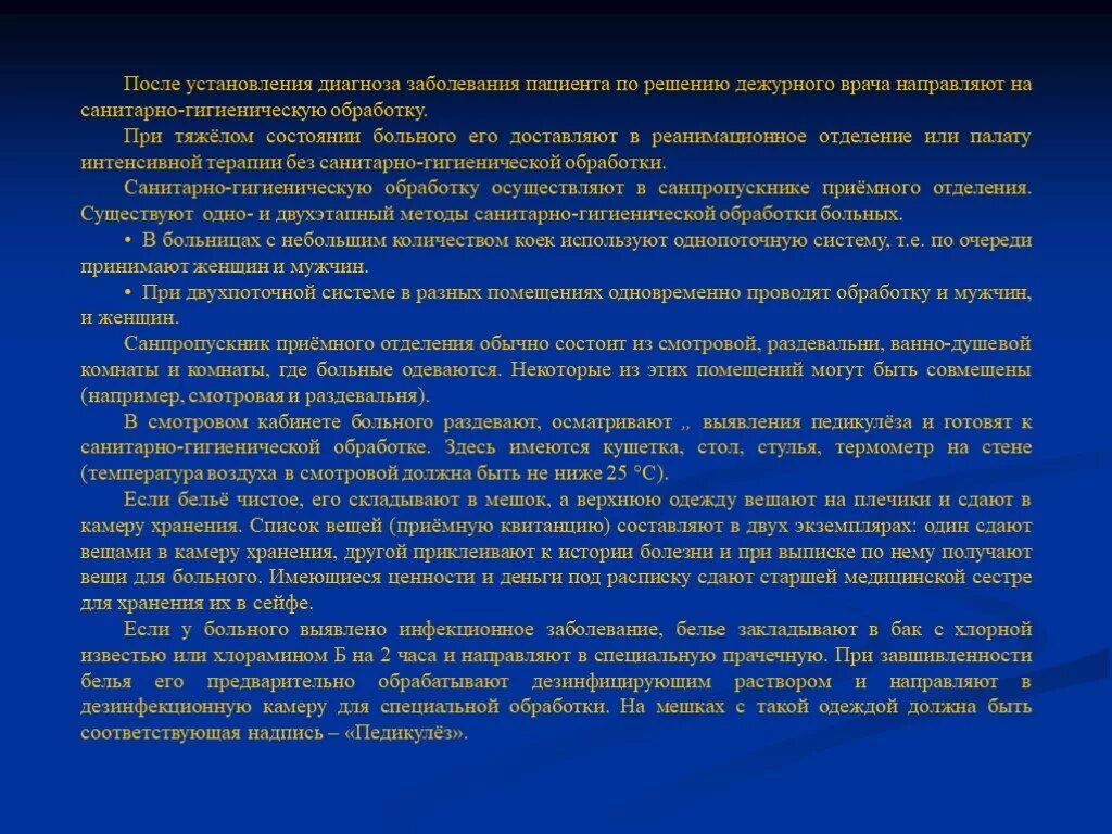 Диагнозы в приемном отделении. Обработка приемного отделения. Приказы приемного отделения стационара. Поступление пациента в стационар.