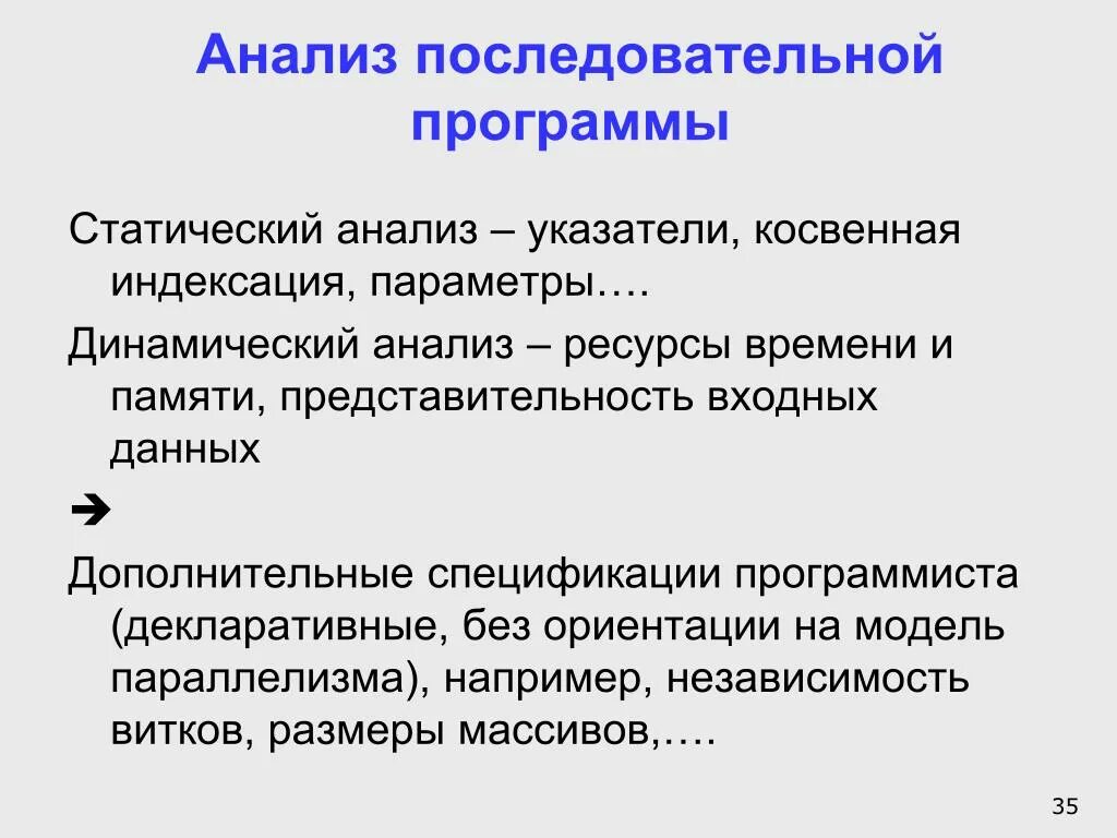 Динамический анализ. Статический анализ. Статический анализ конструкции. Динамический анализ данных.