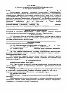 Договор об образовании в доу 2024 образец