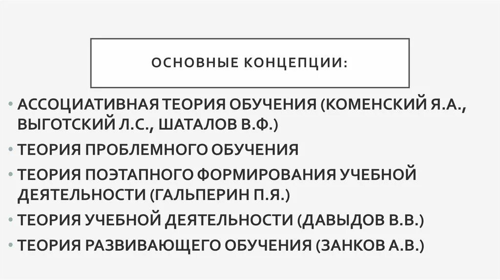 Основные психологические теории обучения. Основные психологические концепции обучения. Теории обучения в современной педагогической психологии. Современные теории обучения таблица. Современная психология обучение