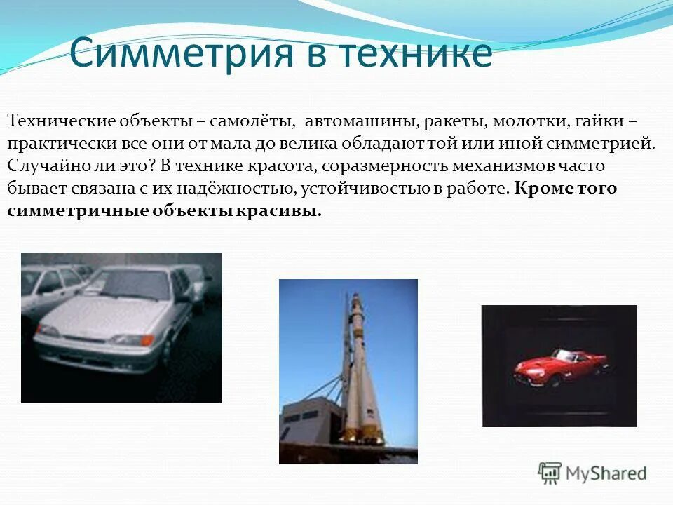 Объект техники пример. Объект техники пример