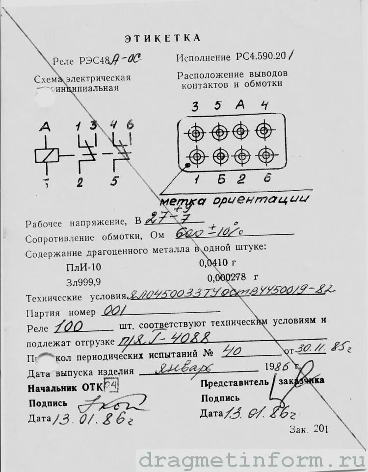 РЭС-48А Справочник содержания драгметаллов