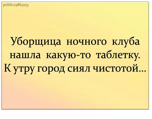 Ночной клуб уборщицей. Уборщица в ночной клуб. Уборщица ночного клуба нашла таблетку наутро город сиял чистотой.