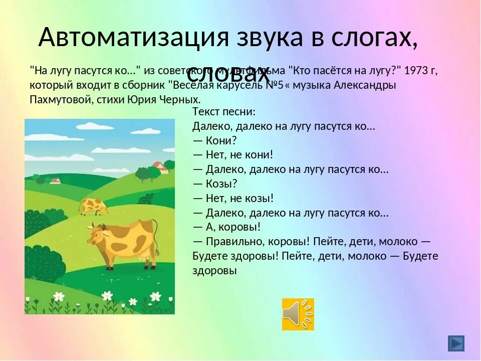 На лугу минусовка. На лугу пасутся ко. Далеко на лугу пасутся ко. Далеко на лугу. На лугу пасутся ко текст.