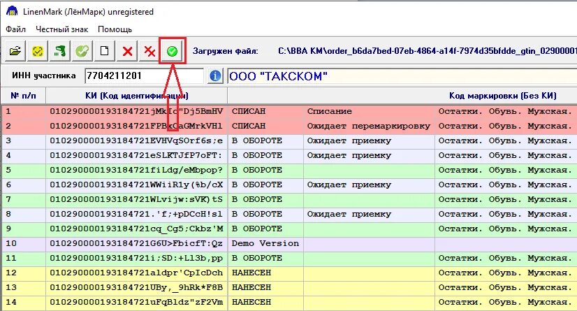 Статус кода маркировки. Проверка кода маркировки. Как проверить статус кода маркировки. Коды маркировки в 1с. 1с заказ кодов маркировки