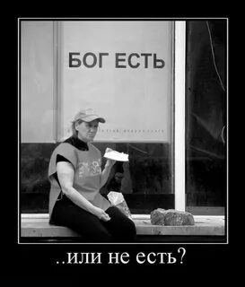 Бог есть маленький но есть