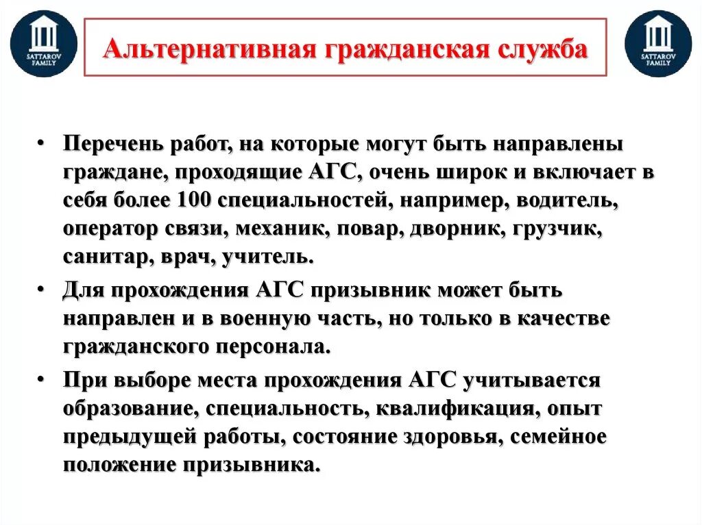 Где служба. Альтернативная Гражданская сл. АГС альтернативная Гражданская служба. Альтернативная Гражданская служба примеры. Альтернативная служба презентация.