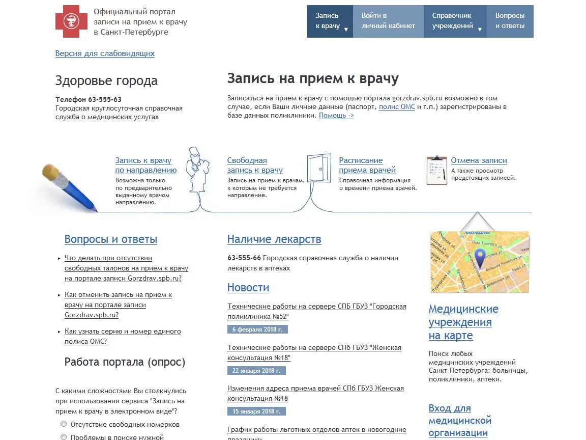 Горздрав сайт здоровья. ГОРЗДРАВ СПБ. Запись к врачу. Записаться к врачу. ГОРЗДРАВ самозапись.