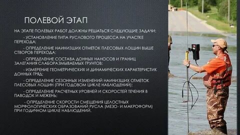 Задачи полевых работ