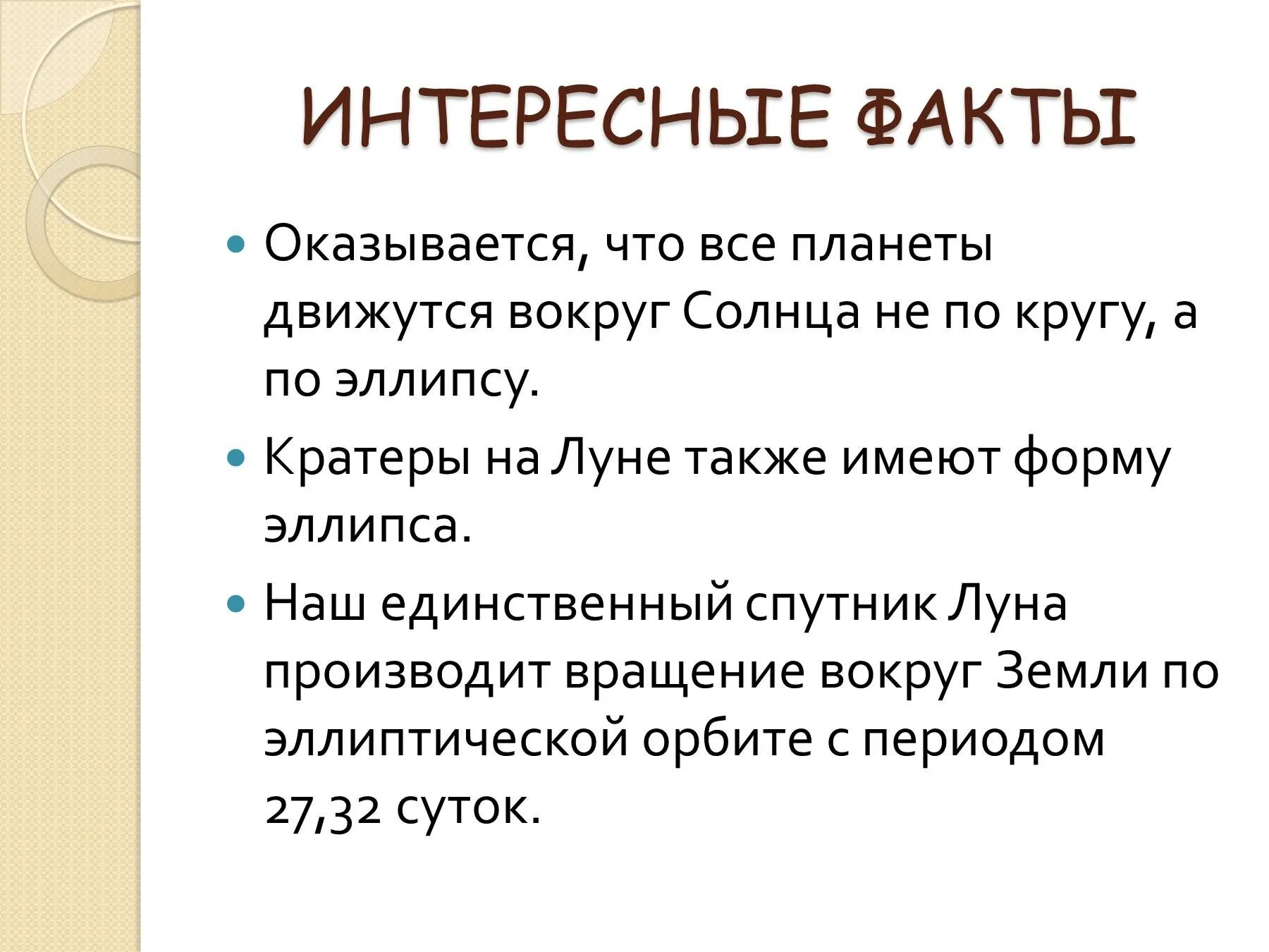 Интересные факты о геометрии. Интересные факты. Интересные геометрические факты. Интересные научные факты. Что можно считать фактом