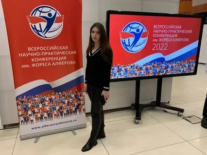 Научно практическая конференция имени