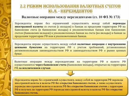 Валютные счета нерезидентов