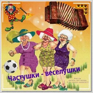 Частушки батл