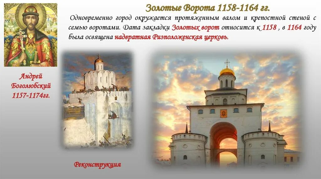 Золотые ворота во Владимире 1158-1164. Золотые ворота во Владимире 1158-1164 ЕГЭ.