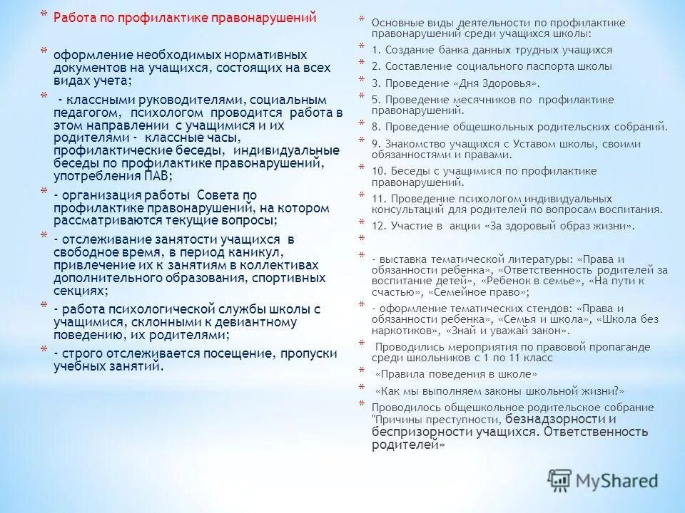 профилактического с учениками. гимназия 25. беседы с детьми состоящими на внутришкольном учете. гимназия пучеж учителя. профилактическая беседа мчс.