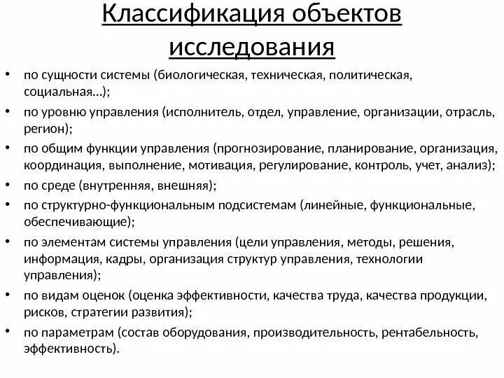 Техническое биологическое социальное управление. Классификация объектов исследования. Классификация объектов управления. Техническое биологическое и социальное управление. Виды ап по сущности управления основные по.