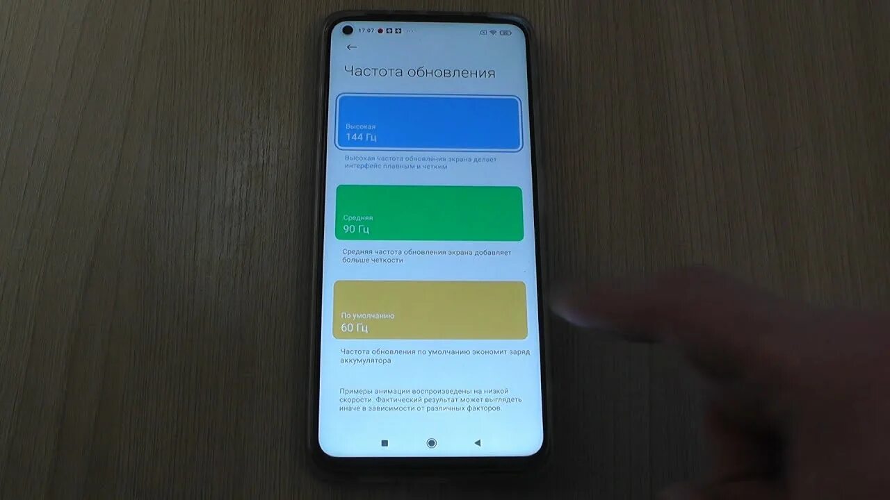 Частота обновления xiaomi