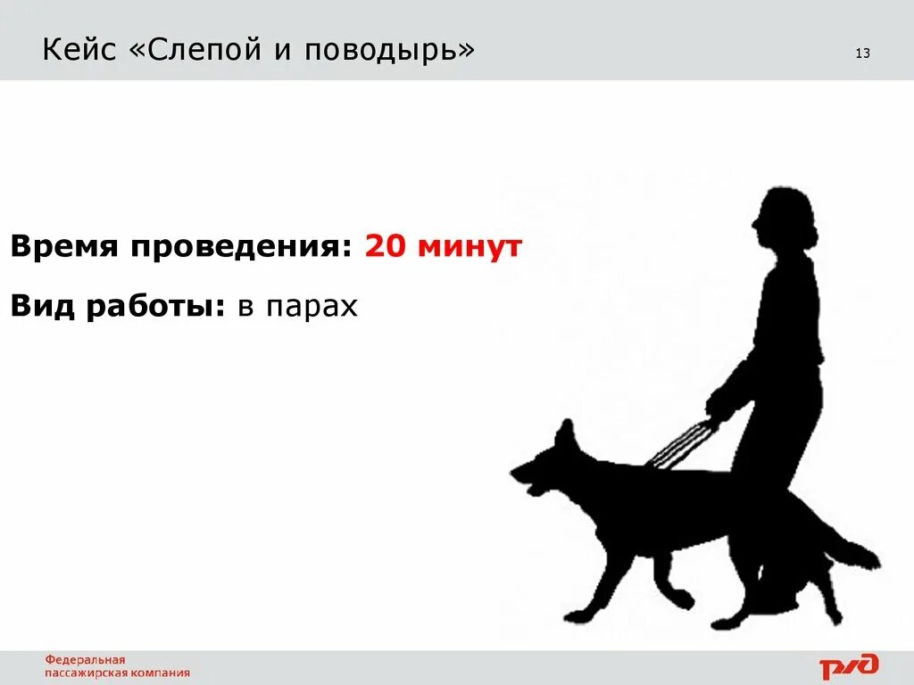 Поводырь рассказ на дзен. Поводырь. Упражнение поводырь. Картинки слепой и поводырь. Джек поводырь.