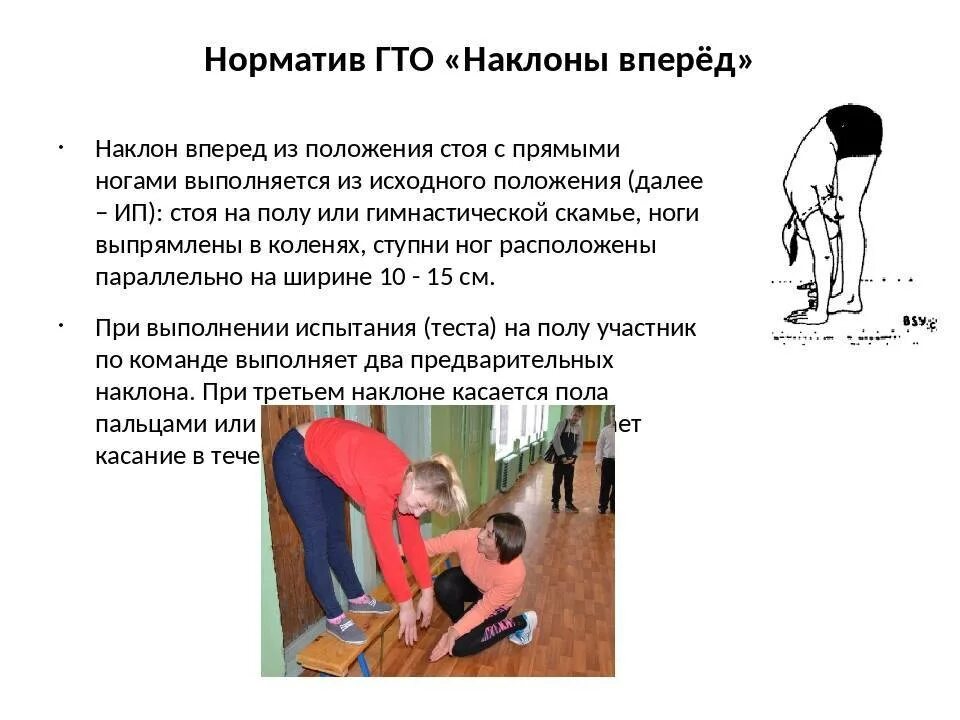 Наклон стоя с прямых ног. Наклоны вперед из положения стоя. наклон туловища вперед из положения стоя. упражнение наклоны. наклон туловища вперед норматив.