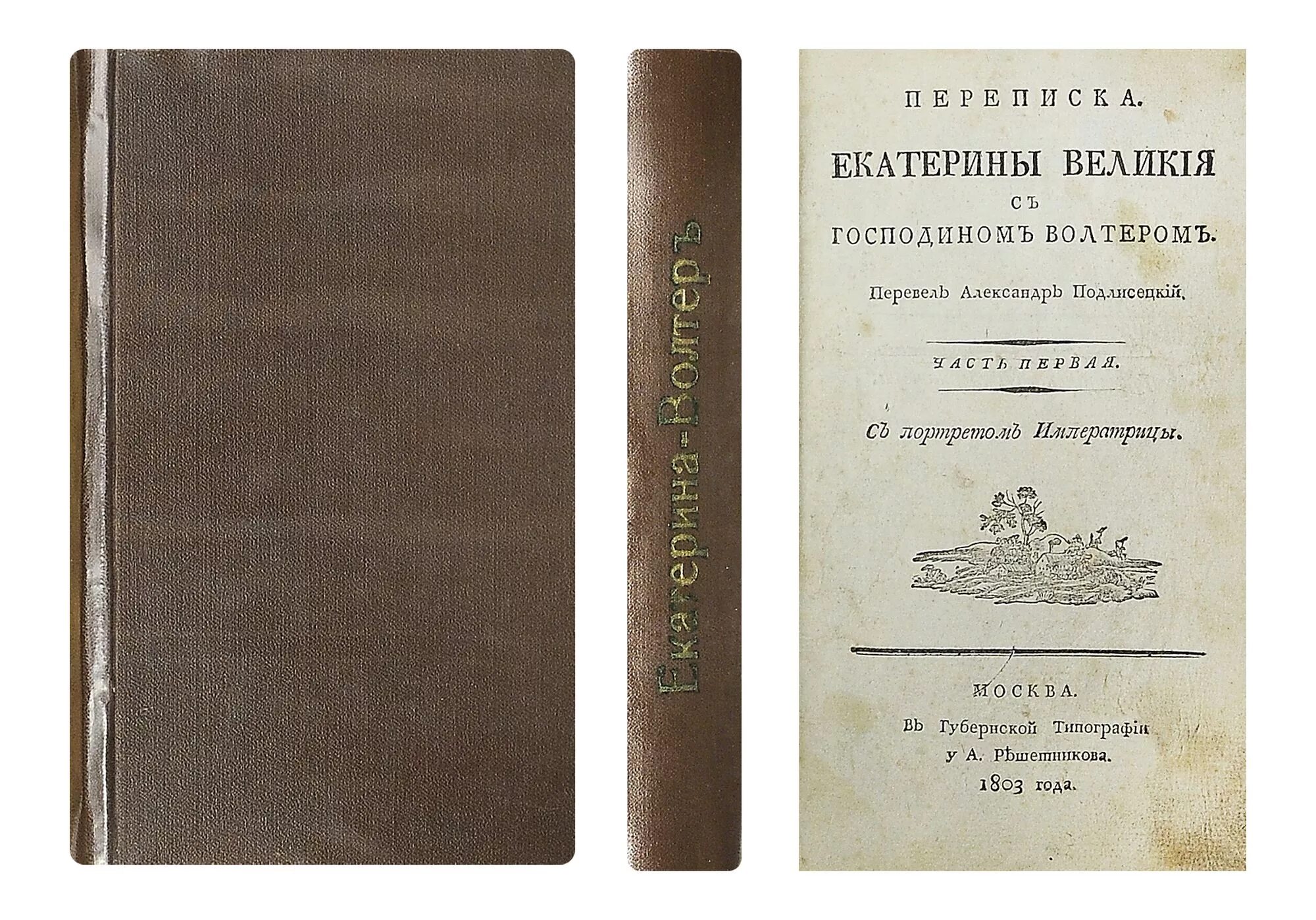 печатные книши времен екатерины великой.
