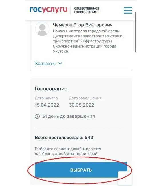 На госуслугах невозможно проголосовать. Голосование через госуслуги благоустройство. Госуслуги голосование за благоустройство. Госуслуги голосование через госуслуги. Голосование комфортная городская среда через госуслуги.