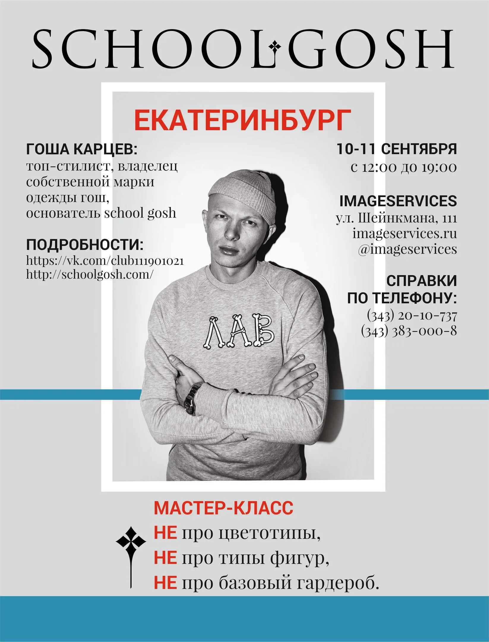 С кем встречается гоша карцев. Гоша карцев стилист. гоша карцев с сестрой. гоша карцев ориентация.