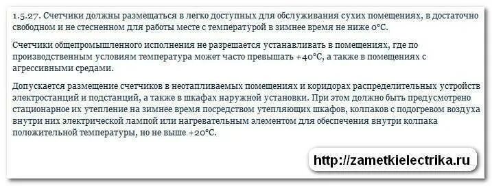 Опломбировка счетчиков в СНТ. Разрешение на установку электросчетчика в квартире. Установка прибора учета электроэнергии в СНТ. Штраф за счетчик электроэнергии.