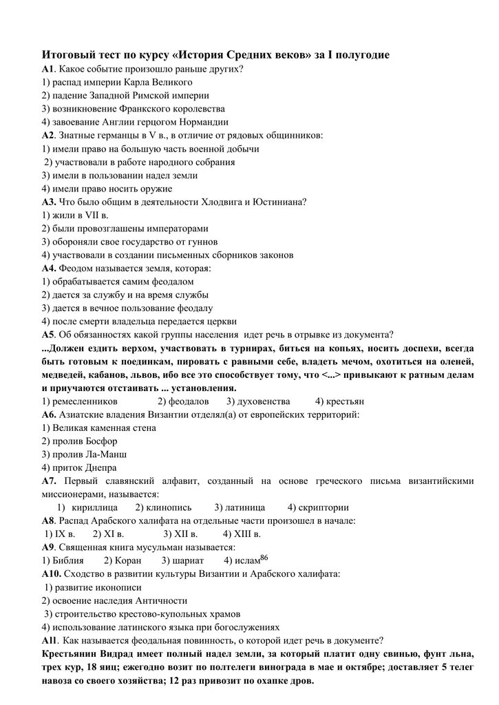 Тест по истории 9 класс серебряный век. Тест по истории средних веков. Зачет по истории по курсу средних веков. Средние века проверочная работа по истории. Тест по истории средние века.