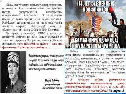 Будет ли 3 мировая когда
