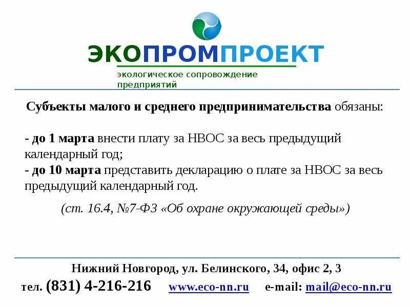 Экологическое сопровождение предприятий. Категорирование объектов НВОС. Экопромпроект директор. Договор на экологическое сопровождение предприятия образец.