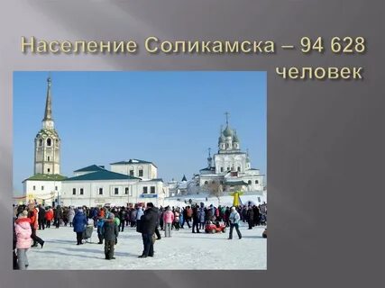 Г соликамск сколько