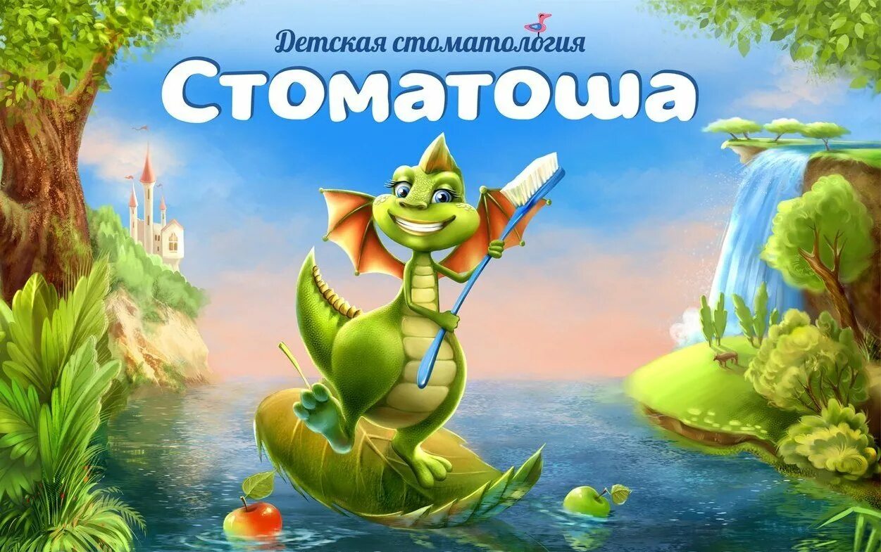 Стоматоша воронеж. Дракоша стоматоша. стоматология стоматоша. стоматоша воронеж официальный сайт. стоматоша воронеж остужева.
