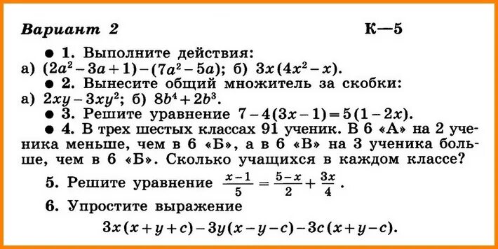 Контрольная по алгебре 7 класс 2 четверть с ответами. Контрольная работа по алгебре 7 класс Макарычев. Контрольная по алгебре 7 класс Макарычев многочлены. Алгебра 7 класс Макарычев контрольные работы. Контрольная по теме произведение многочленов 7