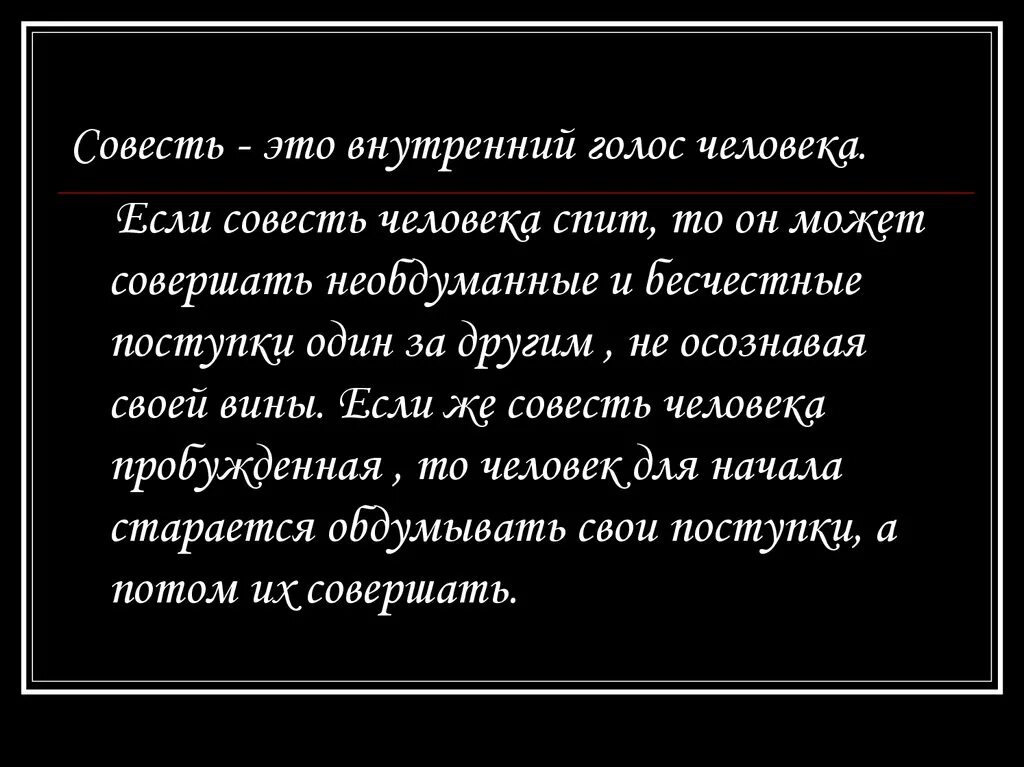 Белая совесть. Совесть это внутренний голос. Совесть человека. Внутренний голос человека. Что такое совесть и совестливый человек.