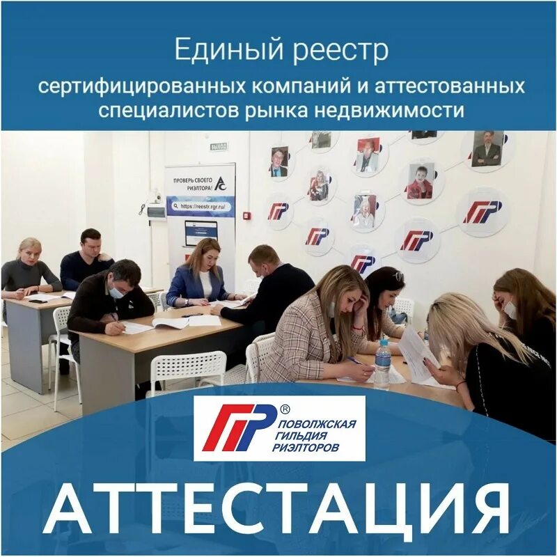 Российская гильдия риелторов. Гильдия риэлторов оренбург. Поволжская гильдия. Поволжская гильдия. Поволжская гильдия риэлторов тольятти.