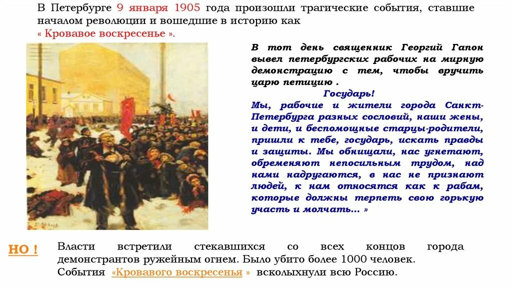 Кровавое воскресенье 9 января 1905 года. Первая русская революция 9 января 1905 г событие. Кровавое воскресенье 9 января 1905 года презентация.