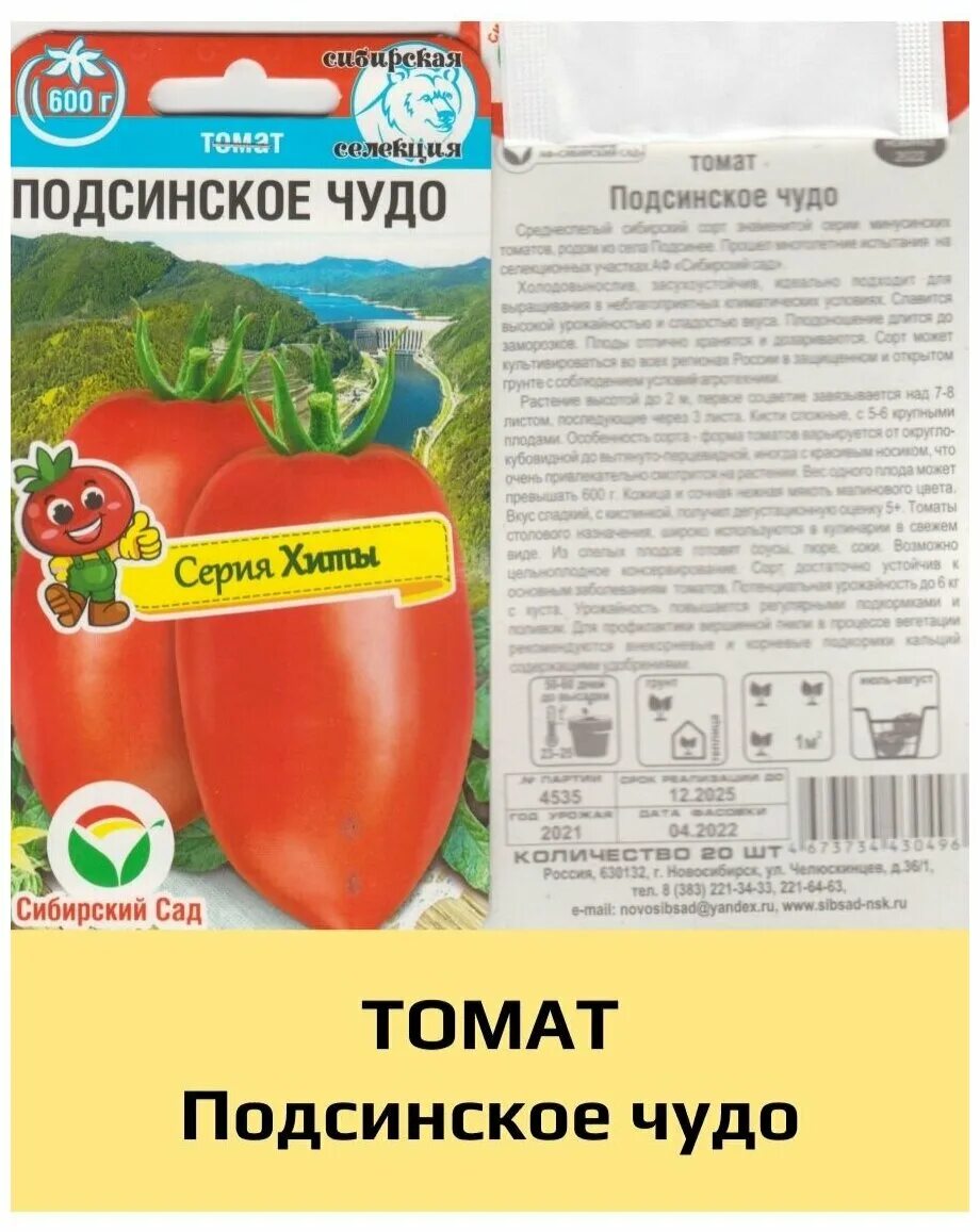 Томат подсинское чудо. Подсинское чудо характеристика и описание. Подсинское чудо томат описание. Подсинское чудо характеристика и описание. Томат минусинский подсинская лиана.