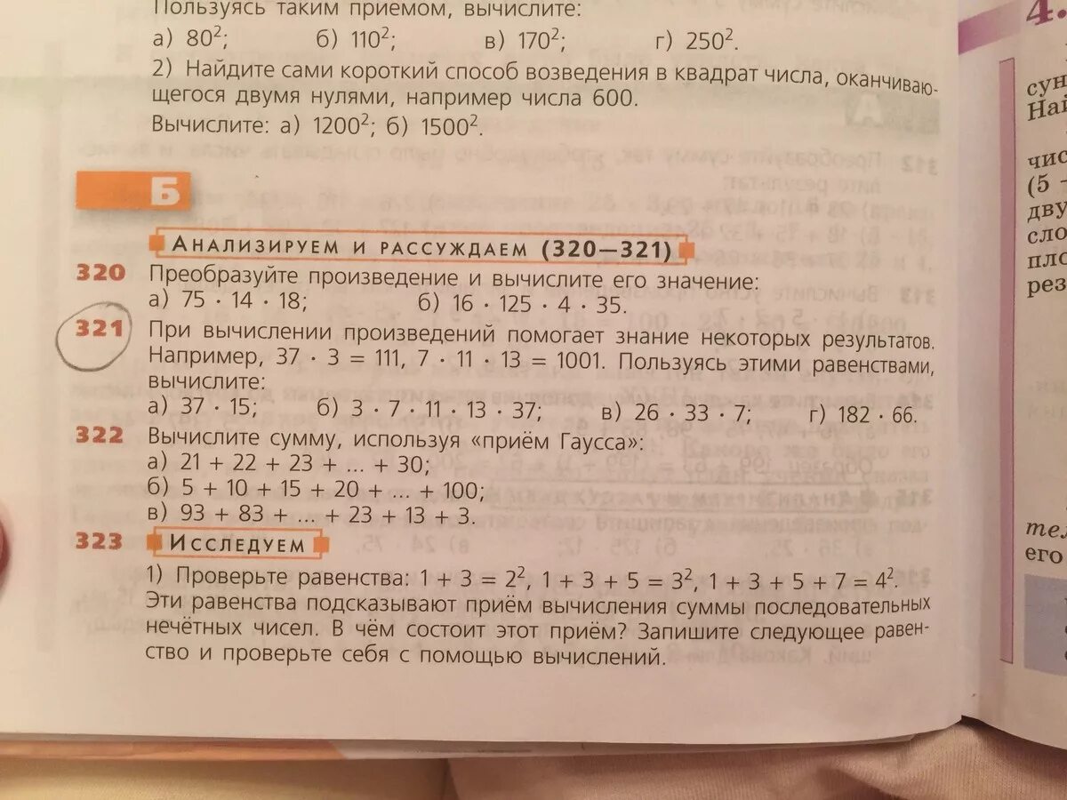 Произведение 5 и 18. Вычислите сумму используя приём Гаусса. Вычисли сумму используя прием Гаусса 5 класс. Что значит преобразовать произведение 5 класс. Преобразуйте в произведение выражение.