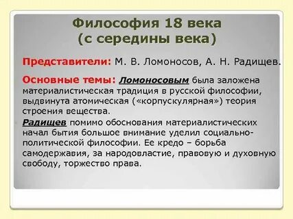 Философия 18