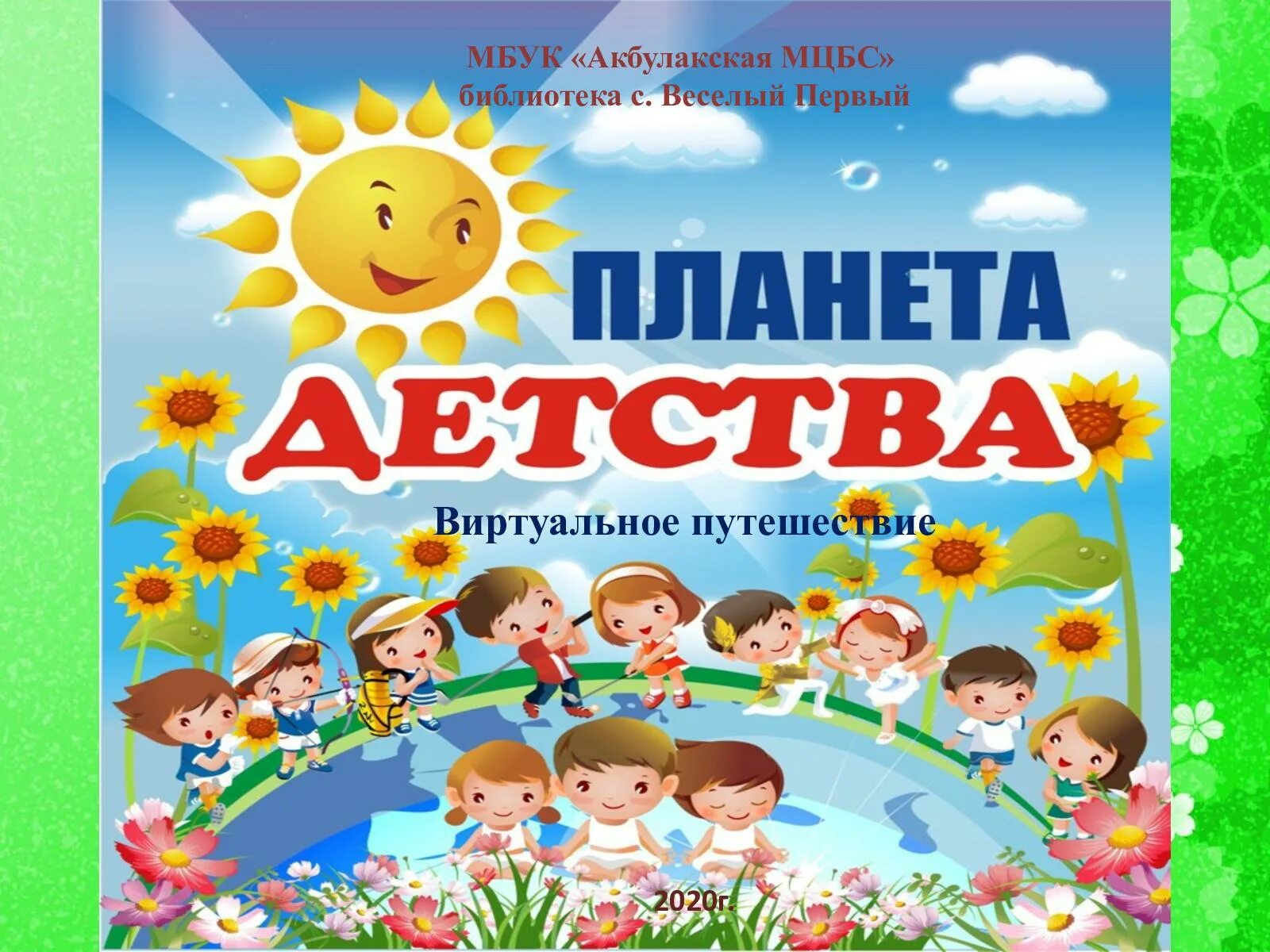 Планета детства афиша. Детский сад планета детства новая ляда. Планета детства ставрополь. Детский сад планета детства. Ейский 25 детский сад планета детства.